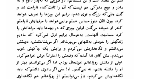 کتاب زندگی در پیش رو امیل اژار PDF