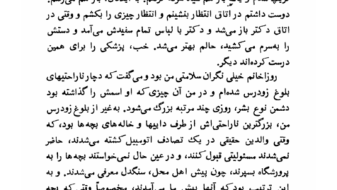 کتاب زندگی در پیش رو امیل اژار PDF