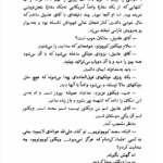 کتاب زندگی در پیش رو امیل اژار PDF