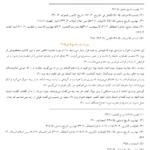 کتاب سیرت جاودانه جلد 2 سید جعفر مرتضی عاملی PDF