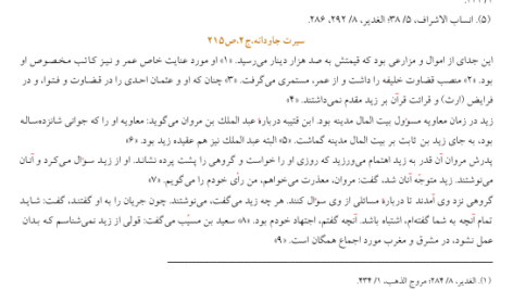 کتاب سیرت جاودانه جلد 2 سید جعفر مرتضی عاملی PDF