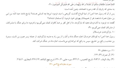 کتاب سیرت جاودانه جلد 2 سید جعفر مرتضی عاملی PDF