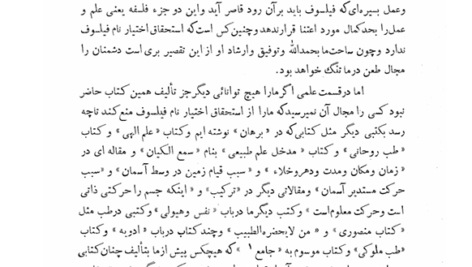 کتاب سیرت فلسفی محمد بن زکریای رازی PDF