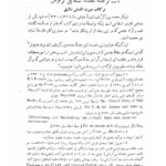 کتاب سیرت فلسفی محمد بن زکریای رازی PDF
