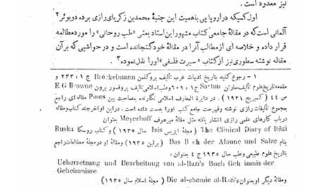 کتاب سیرت فلسفی محمد بن زکریای رازی PDF