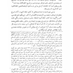 کتاب سیرت فلسفی محمد بن زکریای رازی PDF