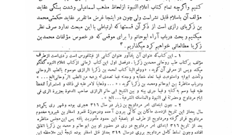 کتاب سیرت فلسفی محمد بن زکریای رازی PDF