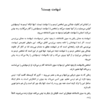 کتاب شهامت اشو PDF