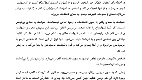 کتاب شهامت اشو PDF