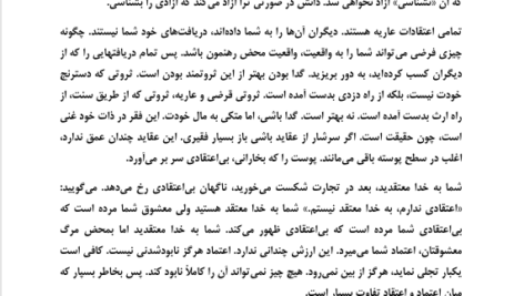 کتاب شهامت اشو PDF