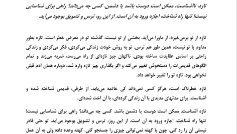 کتاب شهامت اشو PDF