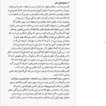 کتاب ظرافت جوجه تیغی موریل باربری PDF