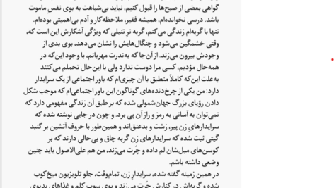 کتاب ظرافت جوجه تیغی موریل باربری PDF