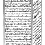 کتاب خواص الایات محمد تقی نجفی PDF