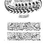 کتاب خواص الایات محمد تقی نجفی PDF