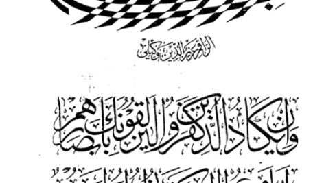 کتاب خواص الایات محمد تقی نجفی PDF