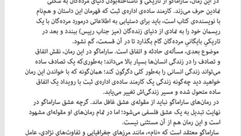 کتاب همه ی نام ها ژوزه ساراماگو PDF