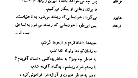 کتاب فرهاد و شیرین صمد وورغون PDF