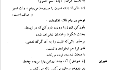 کتاب فرهاد و شیرین صمد وورغون PDF