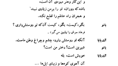 کتاب فرهاد و شیرین صمد وورغون PDF