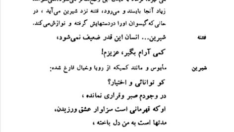 کتاب فرهاد و شیرین صمد وورغون PDF