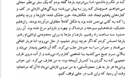کتاب نامه پیام گم‌گشته مارلو مورگان PDF