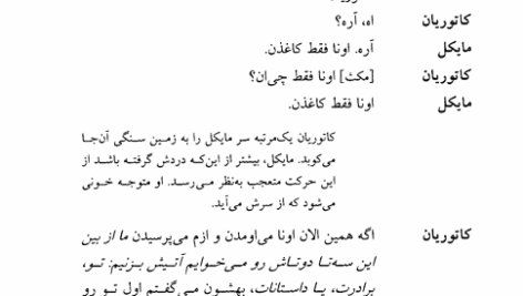 کتاب مرد بالشی مارتین مک دونا PDF