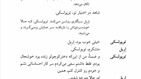 کتاب مرد بالشی مارتین مک دونا PDF