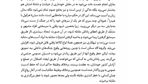 کتاب لویاتان توماس هابز PDF