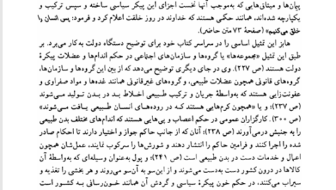 کتاب لویاتان توماس هابز PDF