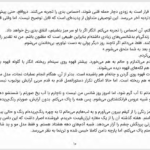 کتاب بانوی طبقه بالا مک فادن PDF