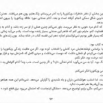 کتاب بانوی طبقه بالا مک فادن PDF