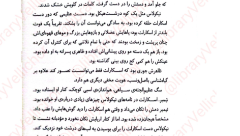 کتاب کاراوال جلد ۳ استفنی گاربر PDF