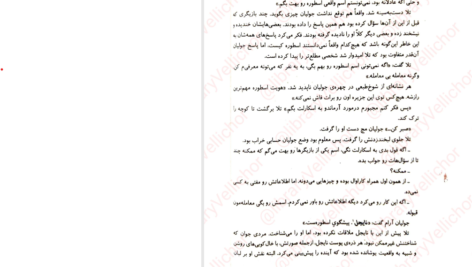 کتاب کاراوال جلد ۲ استفنی گاربر PDF