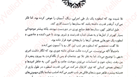 کتاب کاراوال جلد ۲ استفنی گاربر PDF