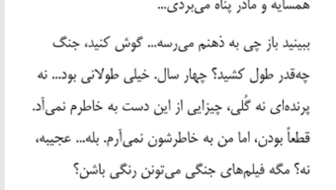 کتاب جنگ چهره ی زنانه ندارد سوتلانا آلکسیویچ PDF