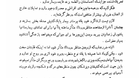 کتاب امیل ژان ژاک روسو PDF