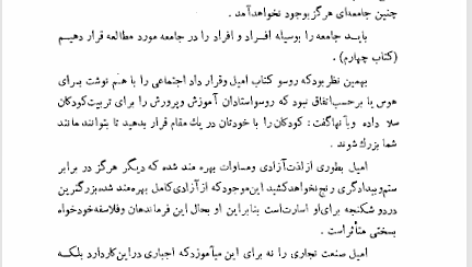 کتاب امیل ژان ژاک روسو PDF
