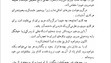 کتاب امیل ژان ژاک روسو PDF