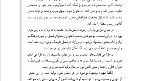 کتاب راهنمای معلم فارسی سوم دبستان PDF