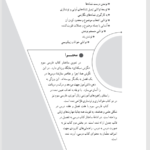 کتاب راهنمای معلم فارسی سوم دبستان PDF