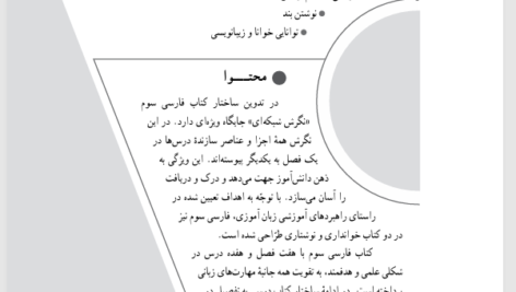 کتاب راهنمای معلم فارسی سوم دبستان PDF