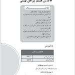 کتاب راهنمای معلم فارسی سوم دبستان PDF