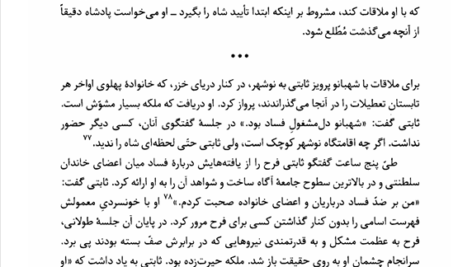کتاب سقوط بهشت اندرو اسکات کوپر PDF
