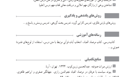 کتاب راهنمای معلم فارسی ۲ پایه یازدهم PDF