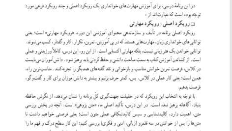 کتاب راهنمای معلم فارسی ۲ پایه یازدهم PDF