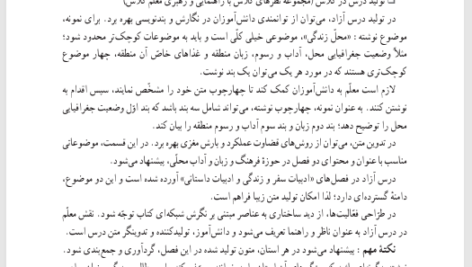 کتاب راهنمای معلم فارسی ۲ پایه یازدهم PDF