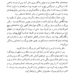 کتاب داستان جاوید اسماعیل فصیح PDF