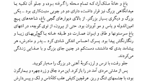 کتاب داستان جاوید اسماعیل فصیح PDF