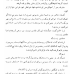 کتاب داستان جاوید اسماعیل فصیح PDF
